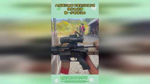 枪的使用方法视频,新手必看操作指南