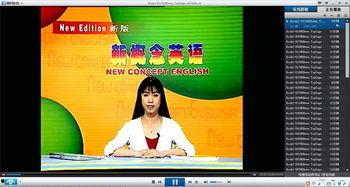 新概念英语第二册视频下载,新概念英语第二册视频教程下载攻略